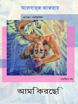 আমি এটা করেছি - ebook